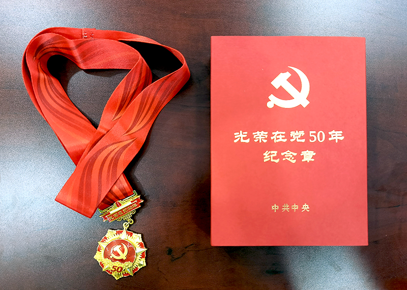 我校举行光荣在党50年纪念章颁发仪式